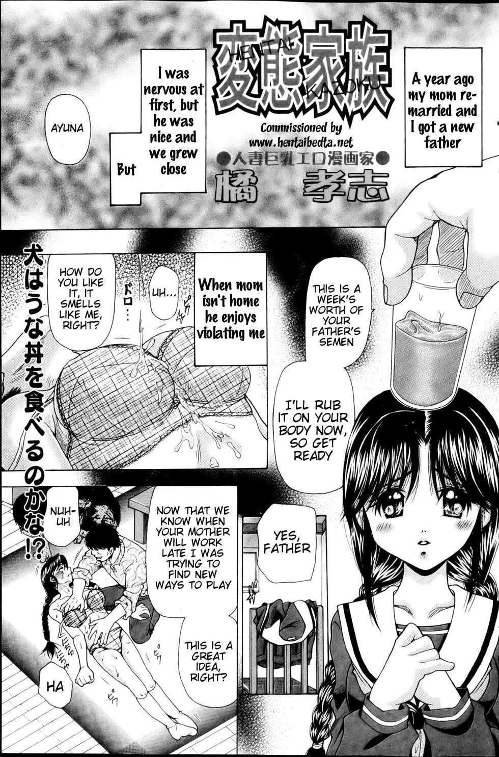 [Tachibana Takashi] Hentai Kazoku | Hentai Family (COMIC Mate 2013-04) [English] [Hentai Bedta] [Decensored] - Page 1