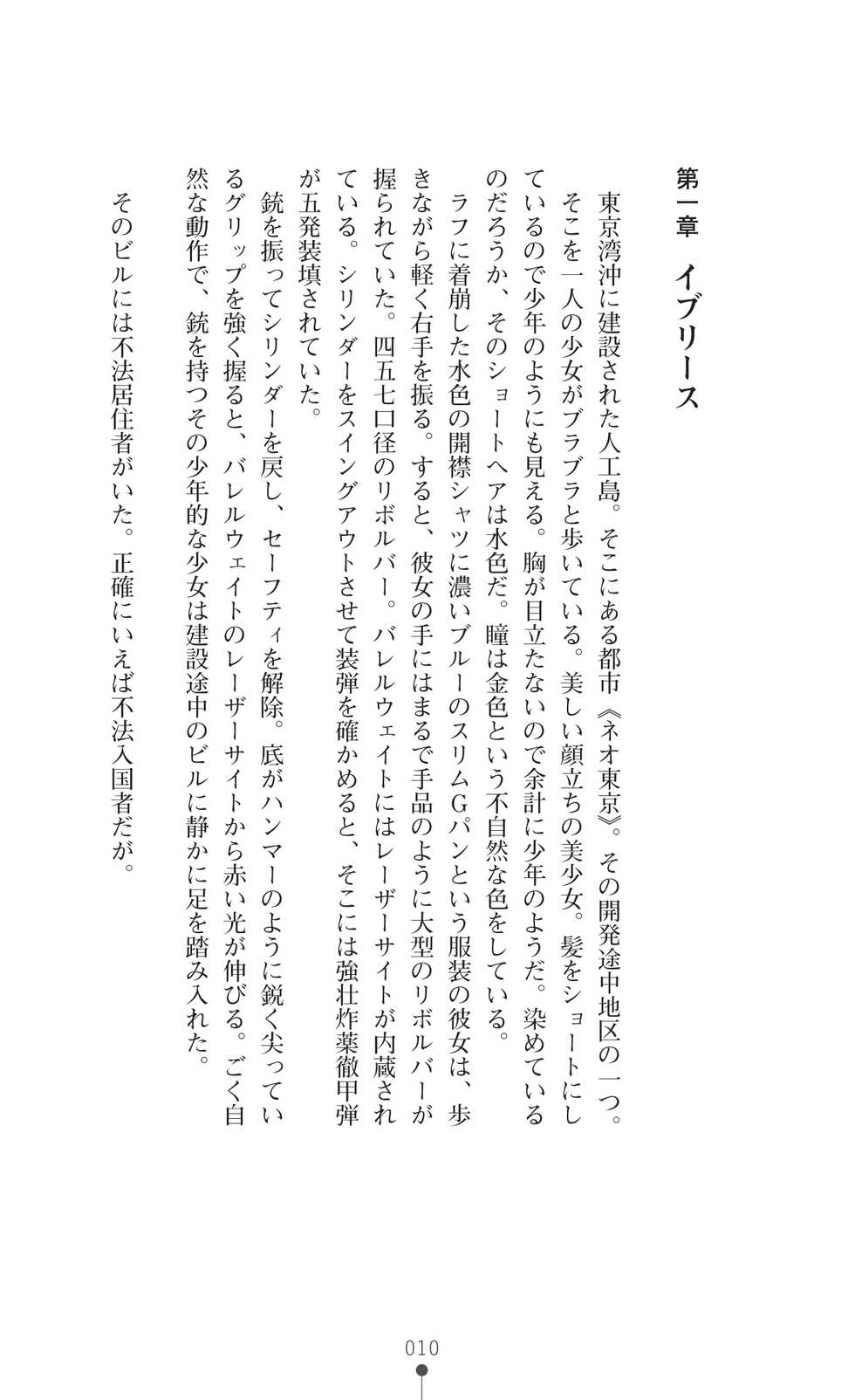 [Takahasi Syou × Watase Kaoru] Iblis Hangyaku no Tenshi-tachi | Iblis: Rebel Angels - Page 25