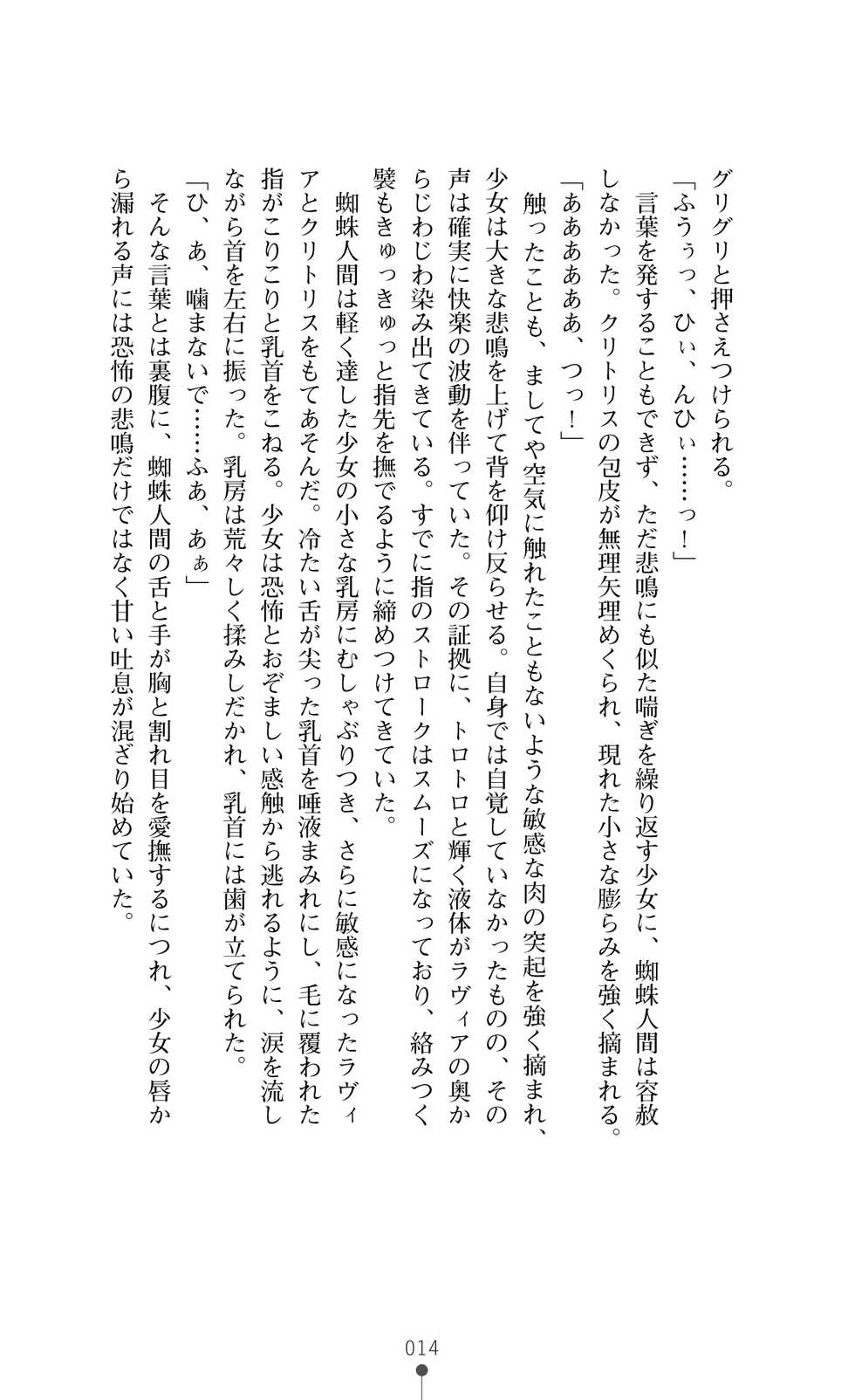 [Takahasi Syou × Watase Kaoru] Iblis Hangyaku no Tenshi-tachi | Iblis: Rebel Angels - Page 29