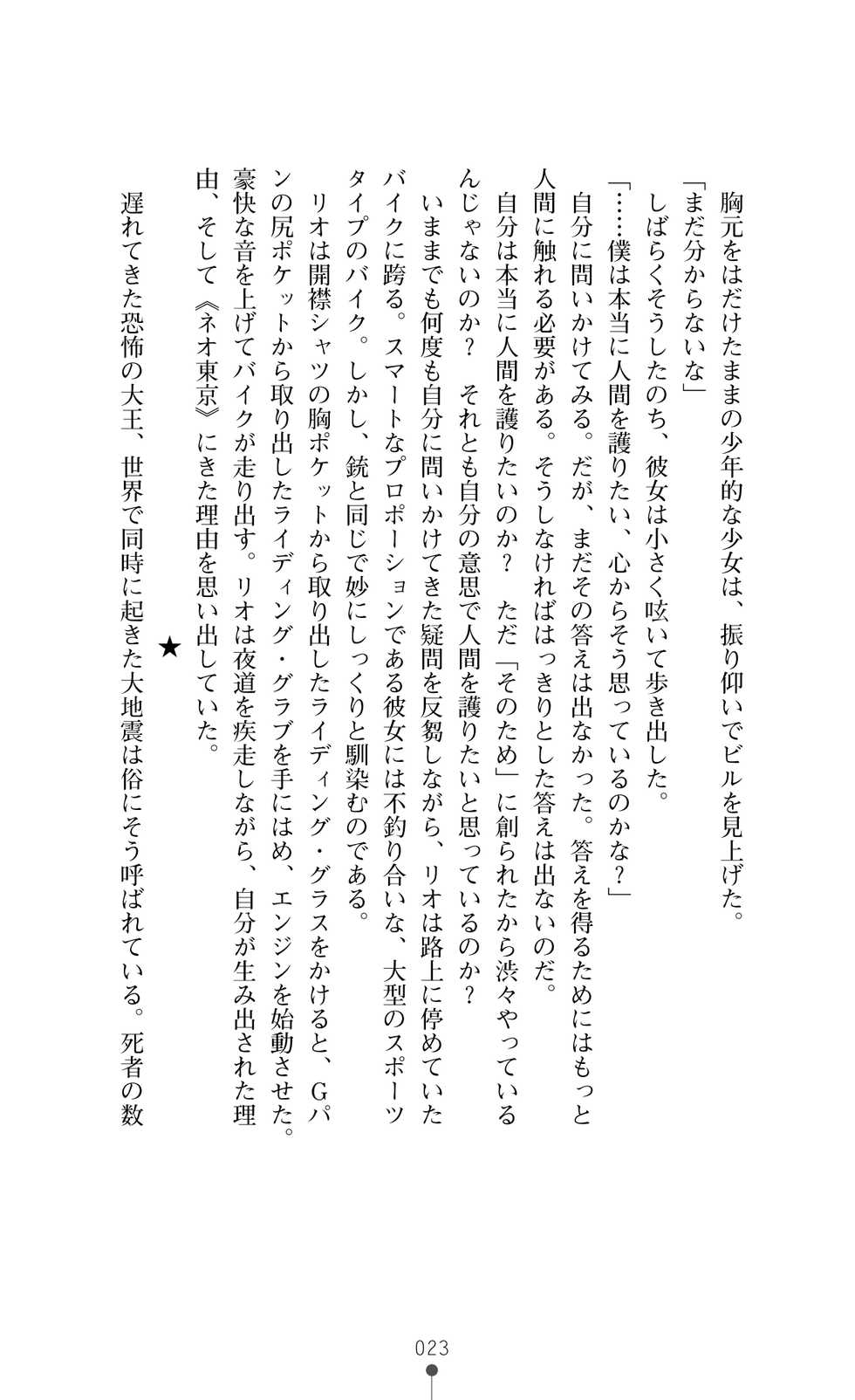 [Takahasi Syou × Watase Kaoru] Iblis Hangyaku no Tenshi-tachi | Iblis: Rebel Angels - Page 38