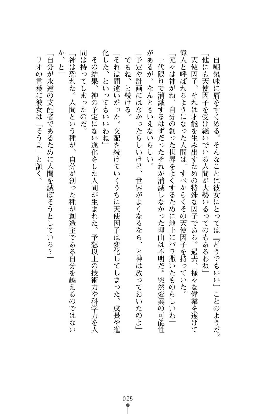 [Takahasi Syou × Watase Kaoru] Iblis Hangyaku no Tenshi-tachi | Iblis: Rebel Angels - Page 40