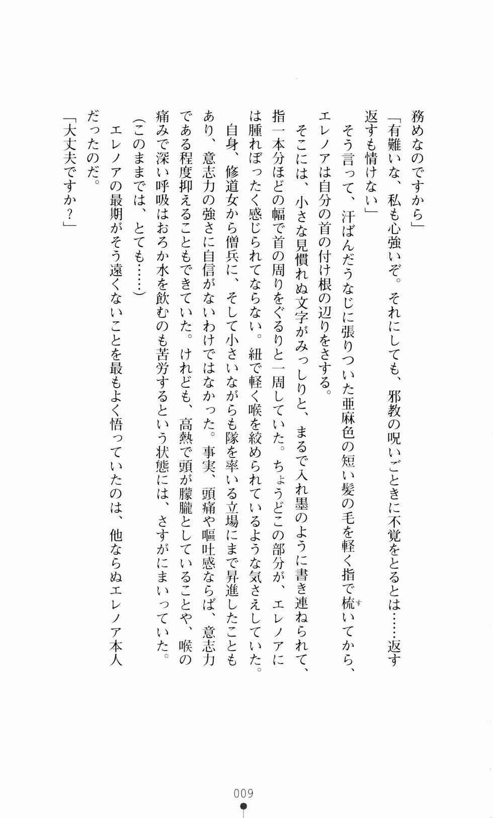 [Kurenami Yuuji, Kuraki Hiro] Otosareshi Seigai - Page 21