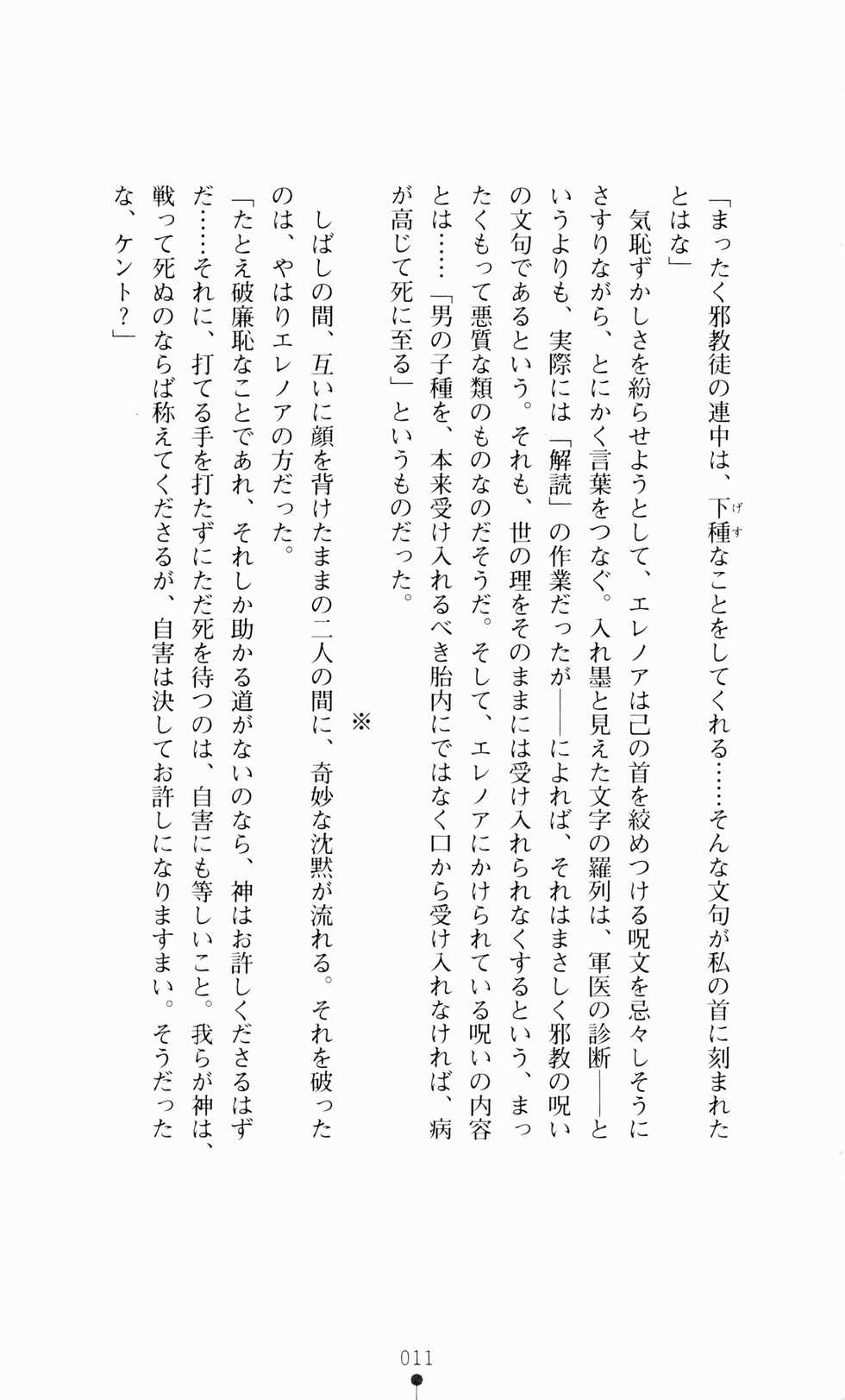 [Kurenami Yuuji, Kuraki Hiro] Otosareshi Seigai - Page 23