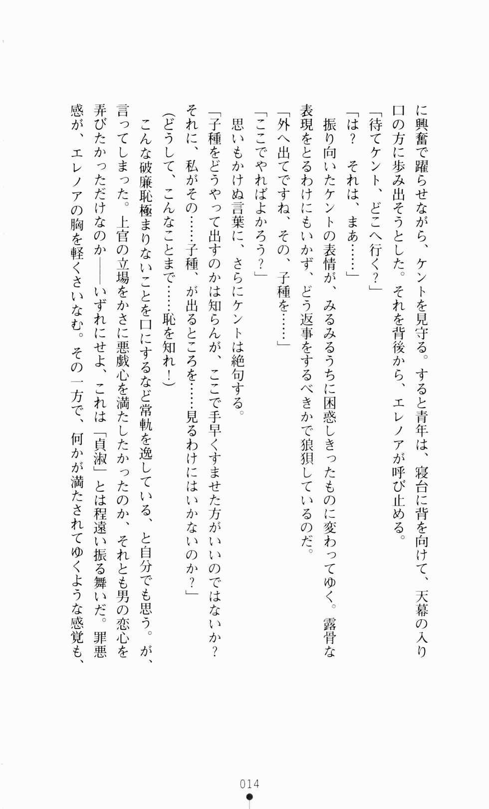 [Kurenami Yuuji, Kuraki Hiro] Otosareshi Seigai - Page 26