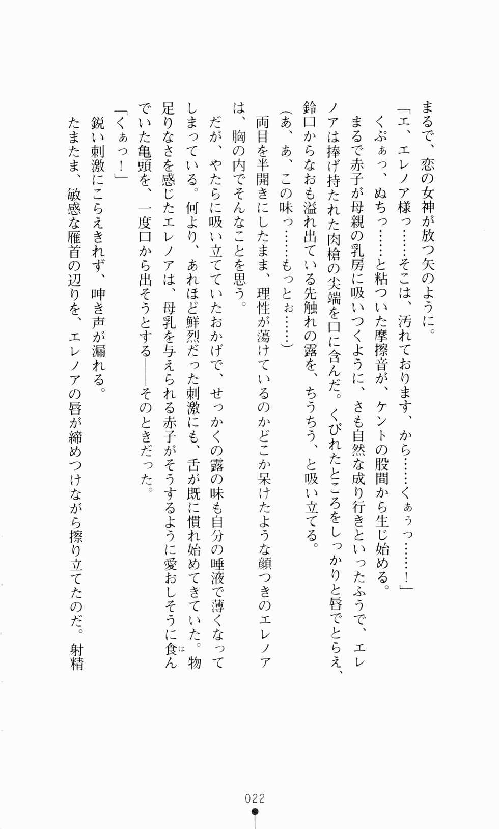 [Kurenami Yuuji, Kuraki Hiro] Otosareshi Seigai - Page 34