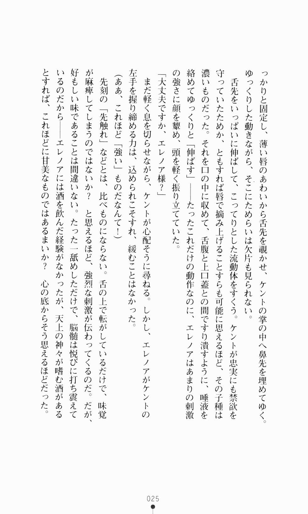 [Kurenami Yuuji, Kuraki Hiro] Otosareshi Seigai - Page 37