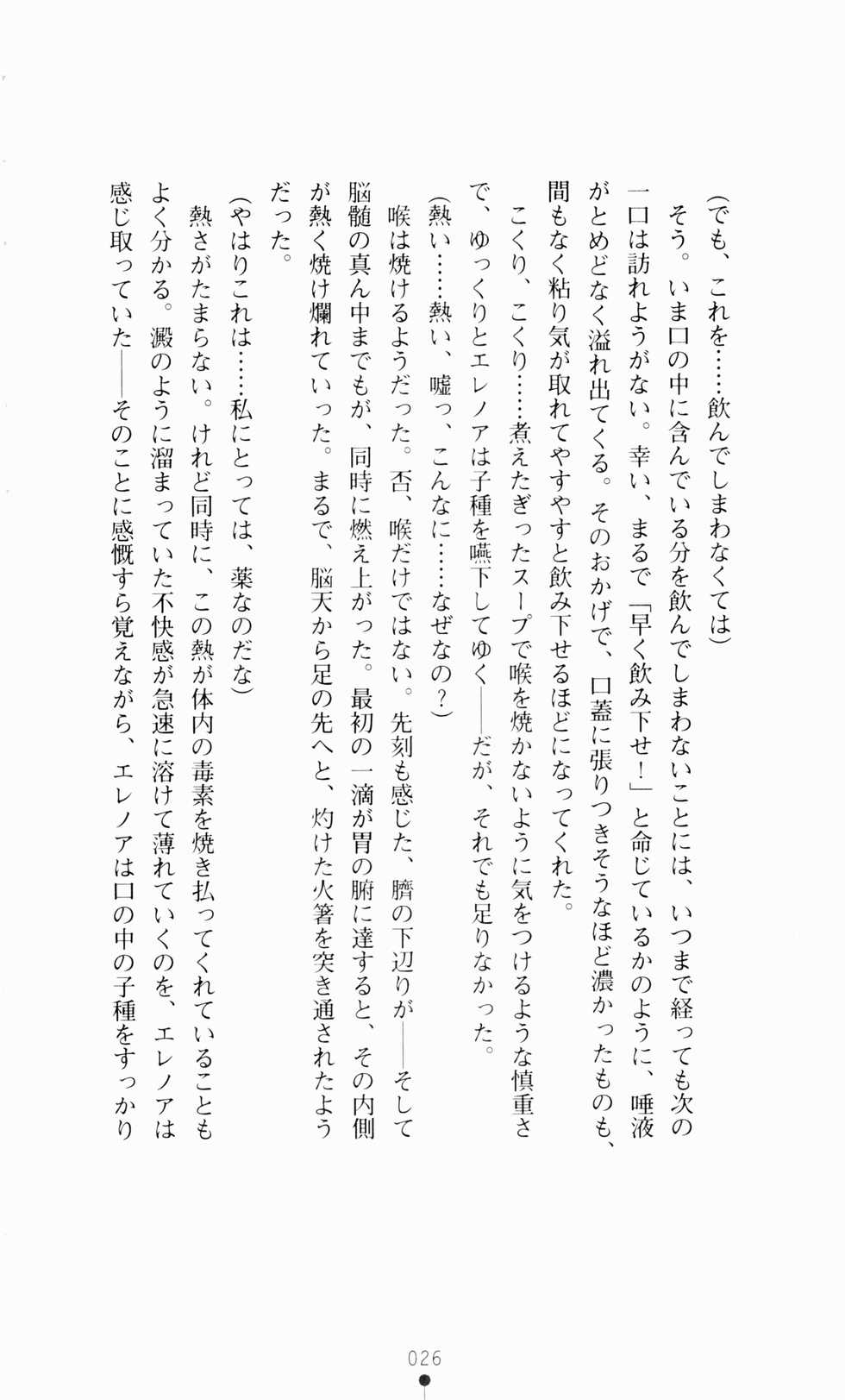 [Kurenami Yuuji, Kuraki Hiro] Otosareshi Seigai - Page 38