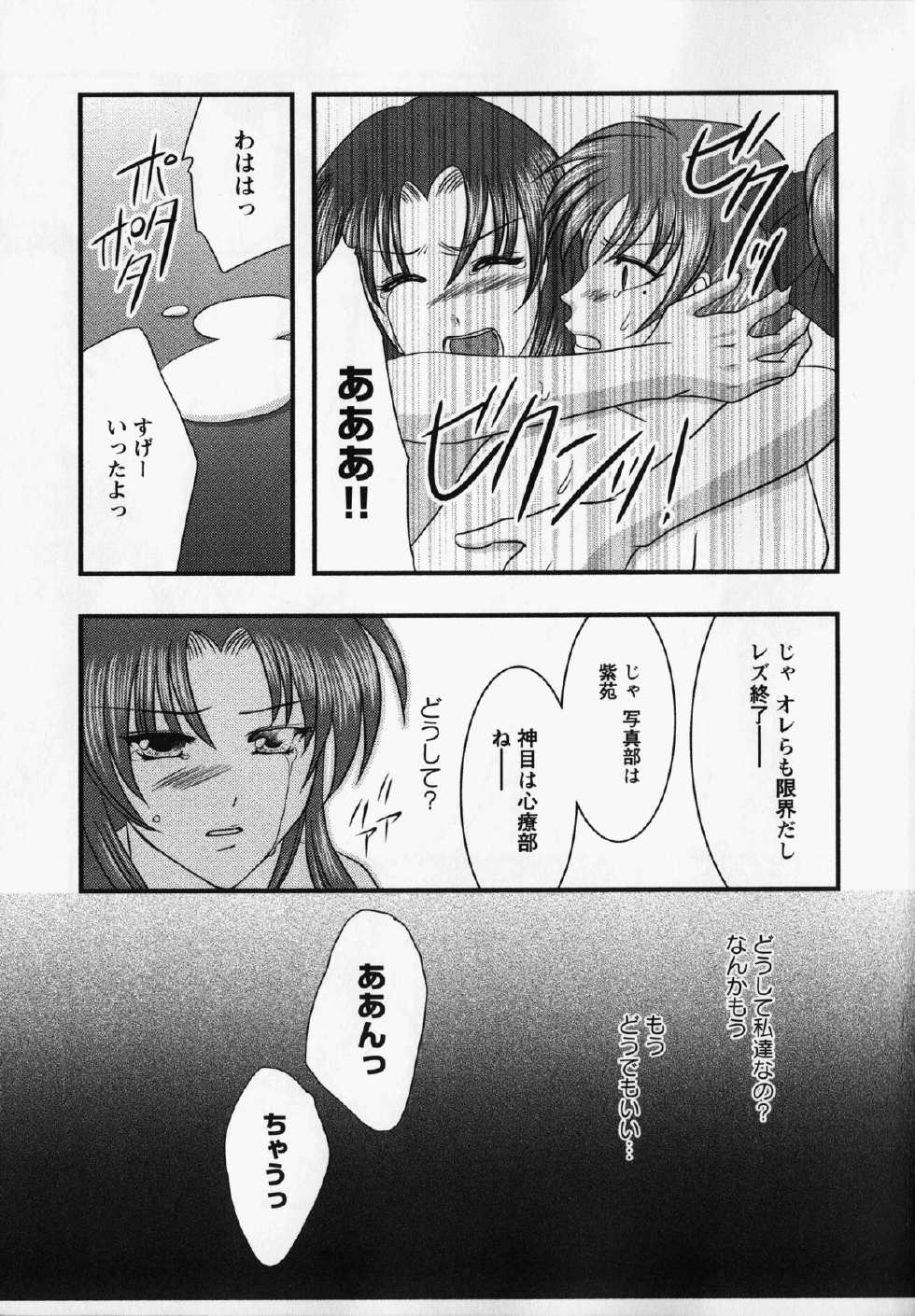 [Anthology] Kurai Mirai 3 - Page 34