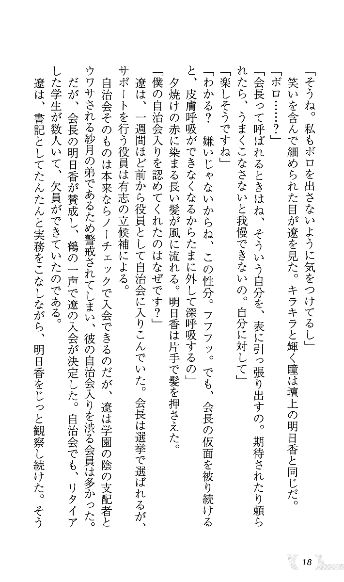 [Watanabe Masumi × M&M] Medorei ~Okasareta Houkago~ (Original by Atelier KaGuYa TEAM HEARTBEAT) - Page 39