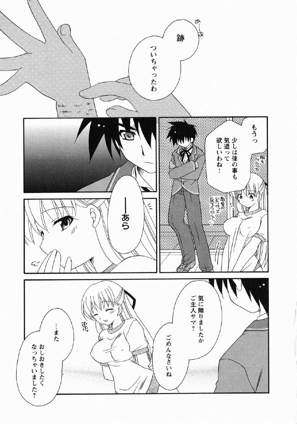 [Anthology] Medorei ~Okasareta Houkago~ - Page 28