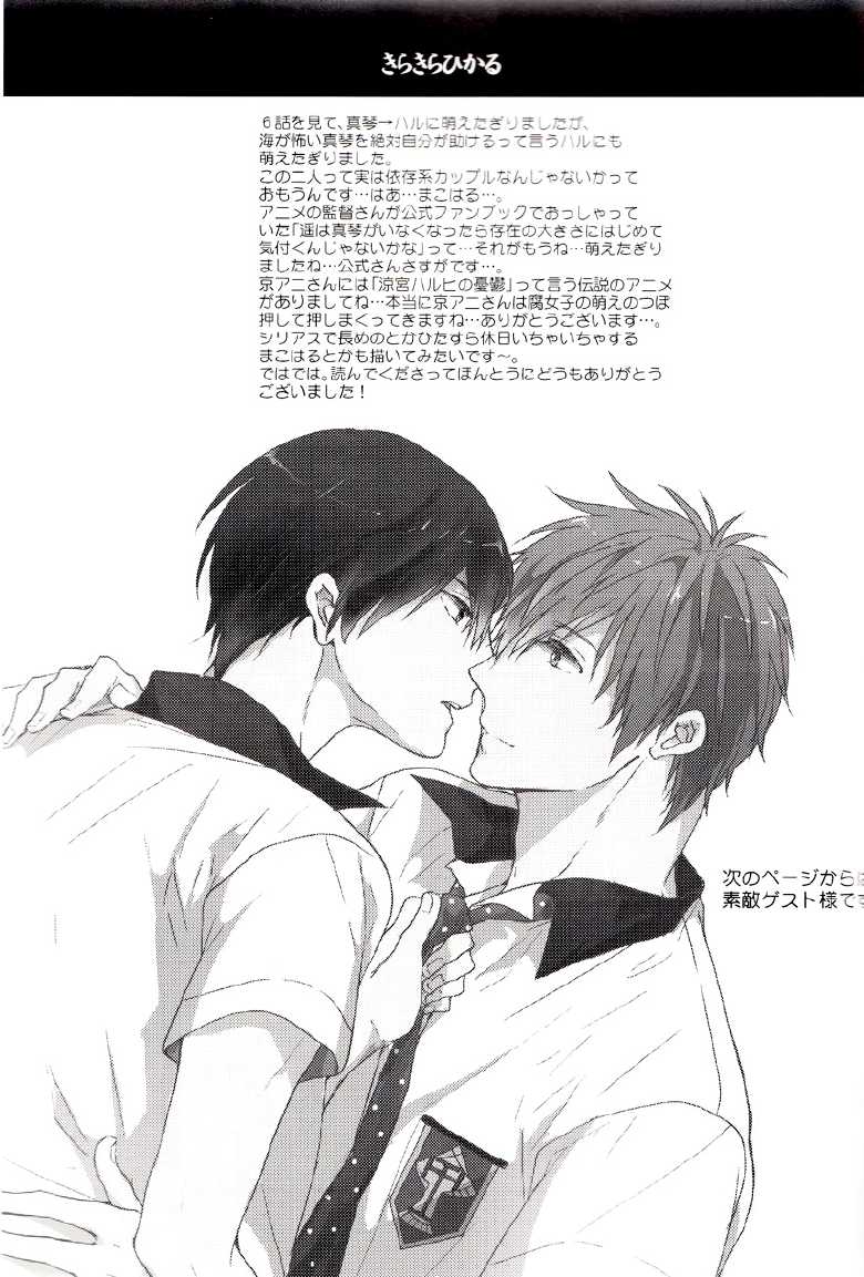 (GOOD COMIC CITY 20) [OOPS (Aiba Tomo)] Kirakira Hikaru (Free!) [English] [myth720] - Page 19
