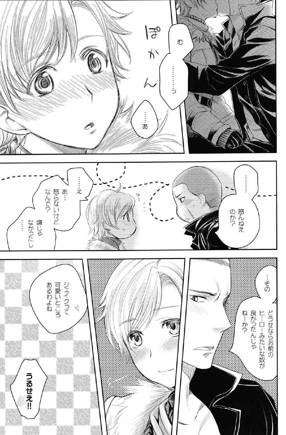 (C84) [AHM (Inu-Blade, Lact Mangan)] Baby, It's Cold Outside (Resident Evil) - Page 12