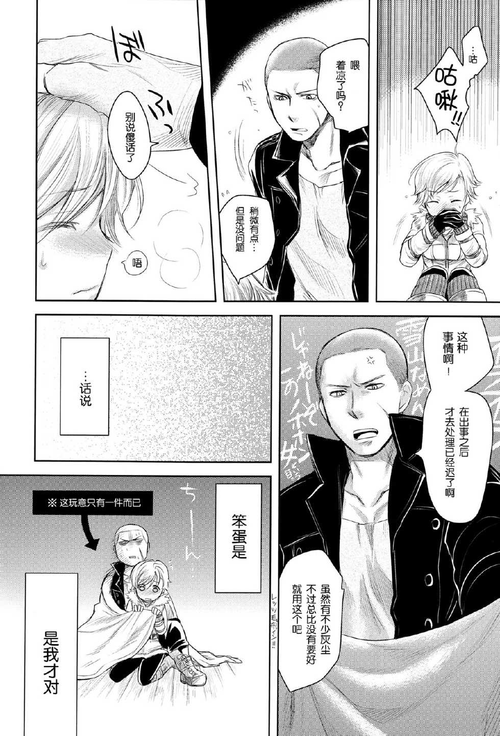 (C84) [AHM (Inu-Blade, Lact Mangan)] Baby, It's Cold Outside (Resident Evil) [Chinese] [脸肿汉化组] - Page 10