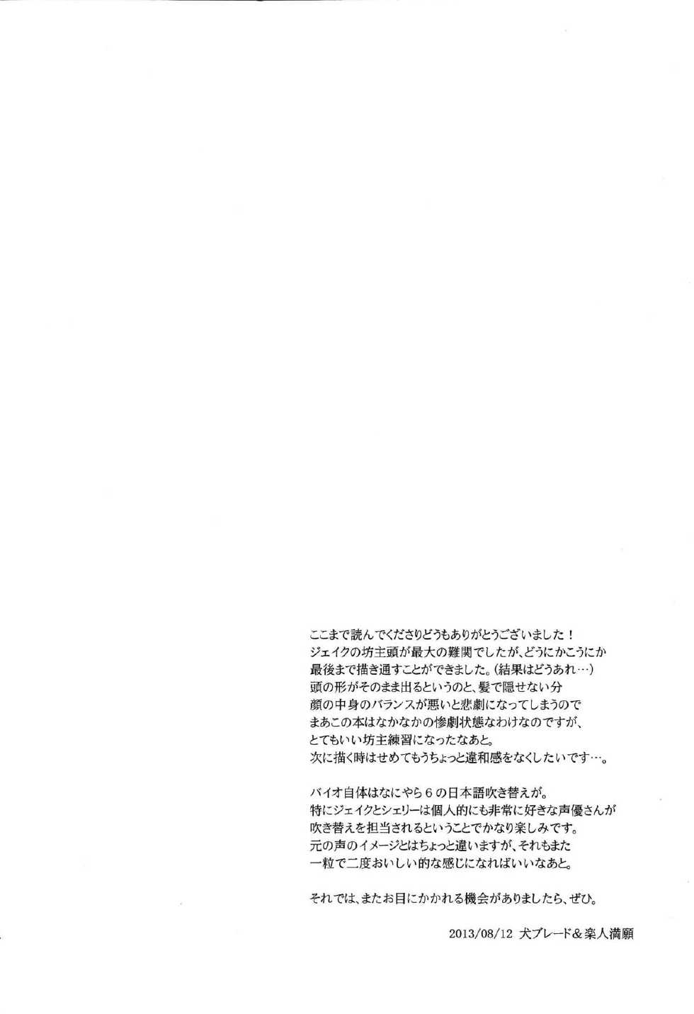 (C84) [AHM (Inu-Blade, Lact Mangan)] Baby, It's Cold Outside (Resident Evil) [Chinese] [脸肿汉化组] - Page 24