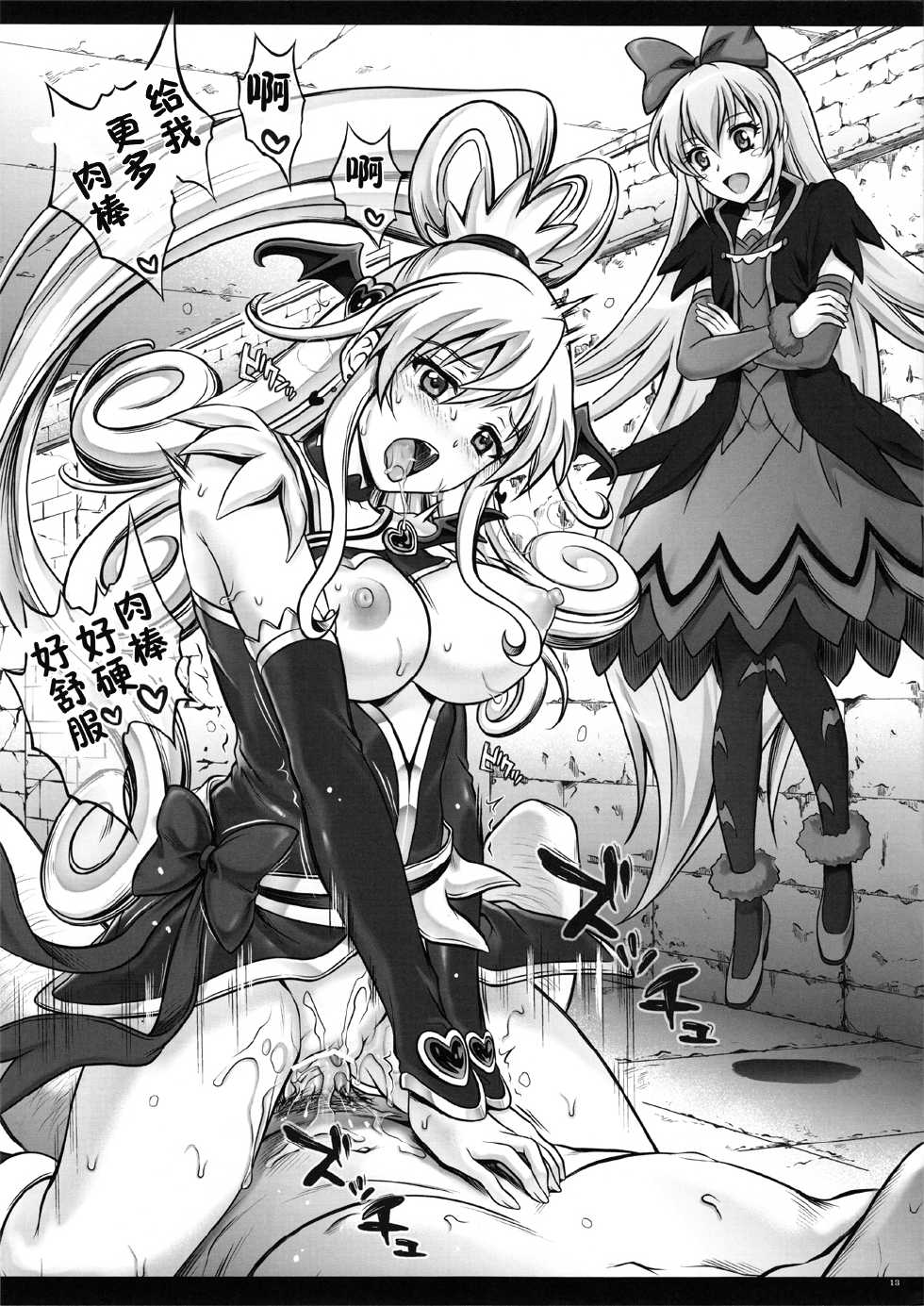 (C84) [Cyclone (Izumi, Reizei)] JI KO CHUUU (Dokidoki! Precure) [Chinese] - Page 12