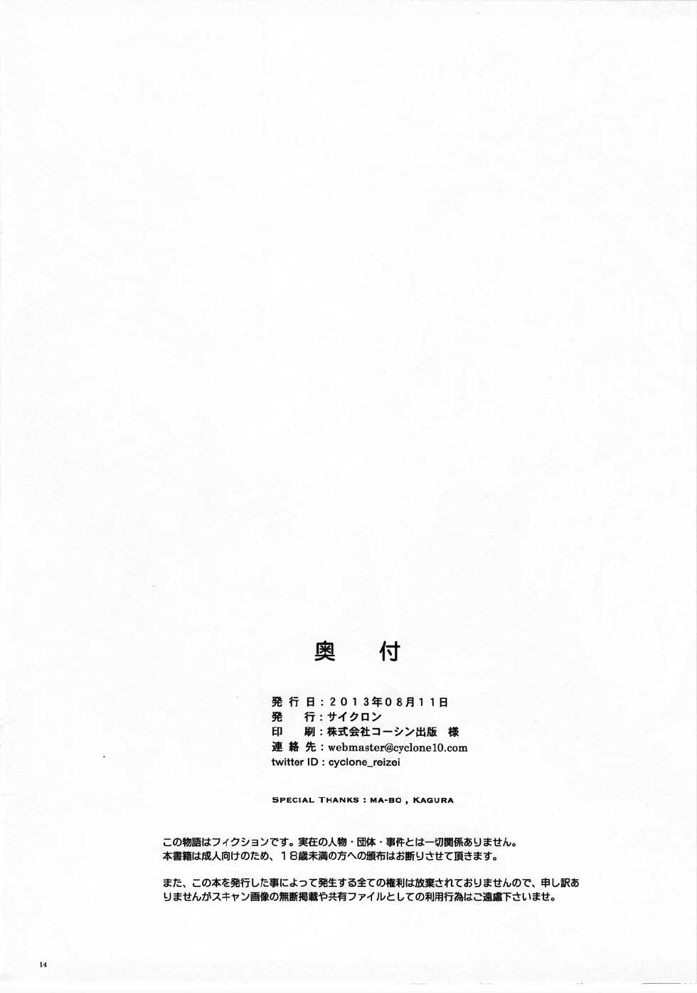 (C84) [Cyclone (Izumi, Reizei)] JI KO CHUUU (Dokidoki! Precure) [Chinese] - Page 13