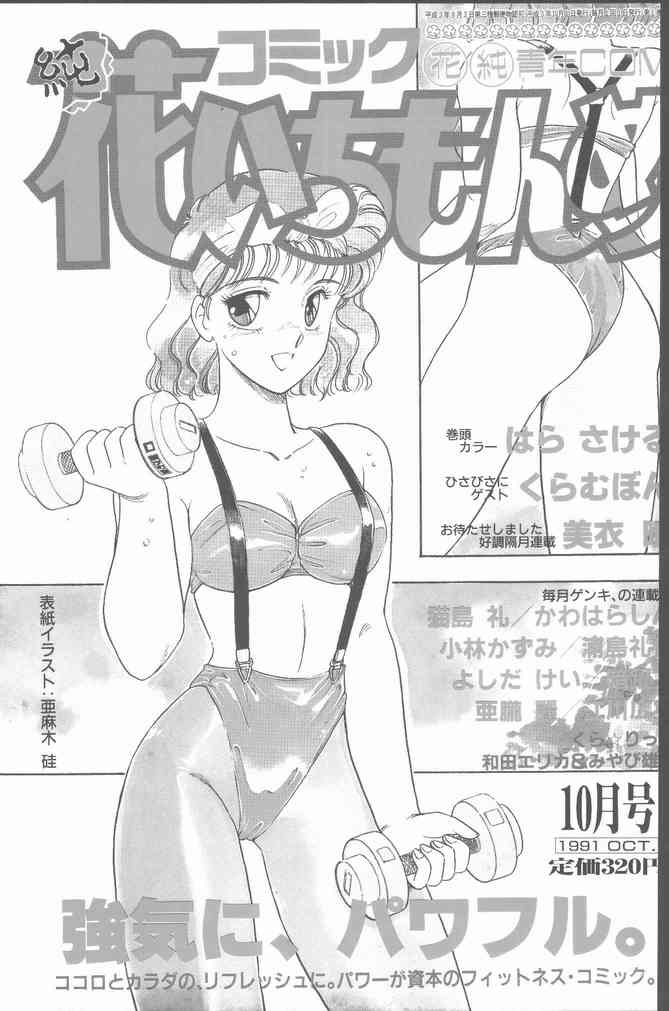 Comic Hana Ichimonme 1991-10 - Page 1