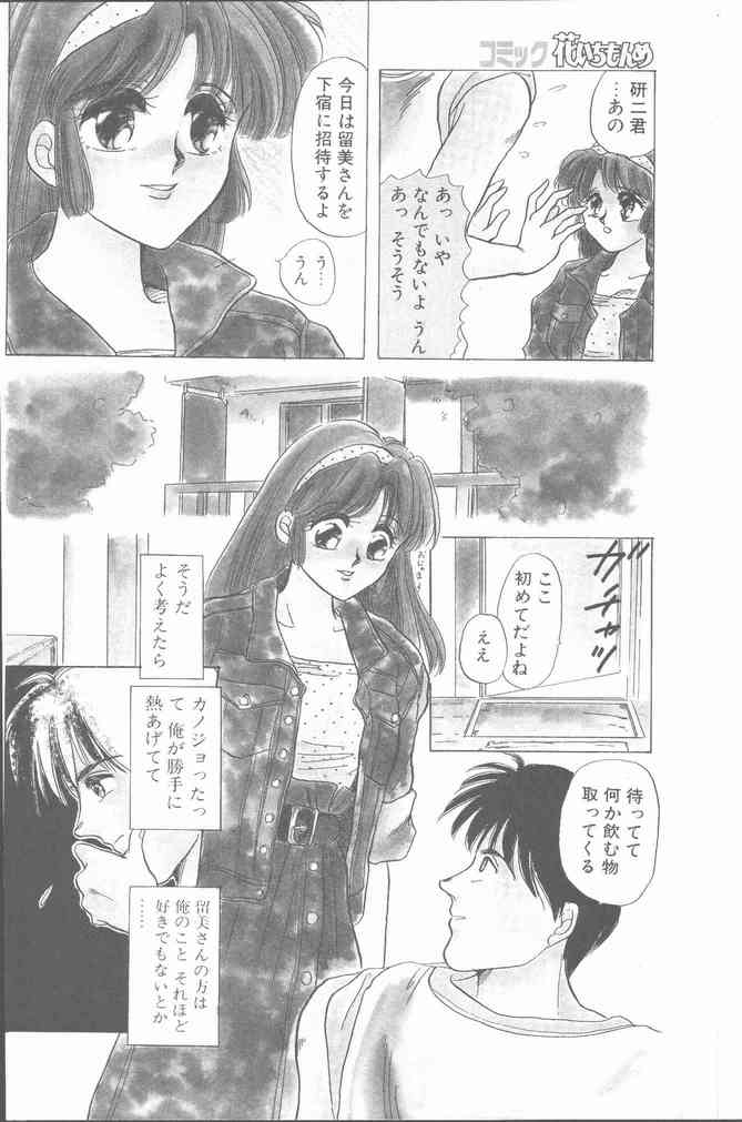 Comic Hana Ichimonme 1991-10 - Page 8