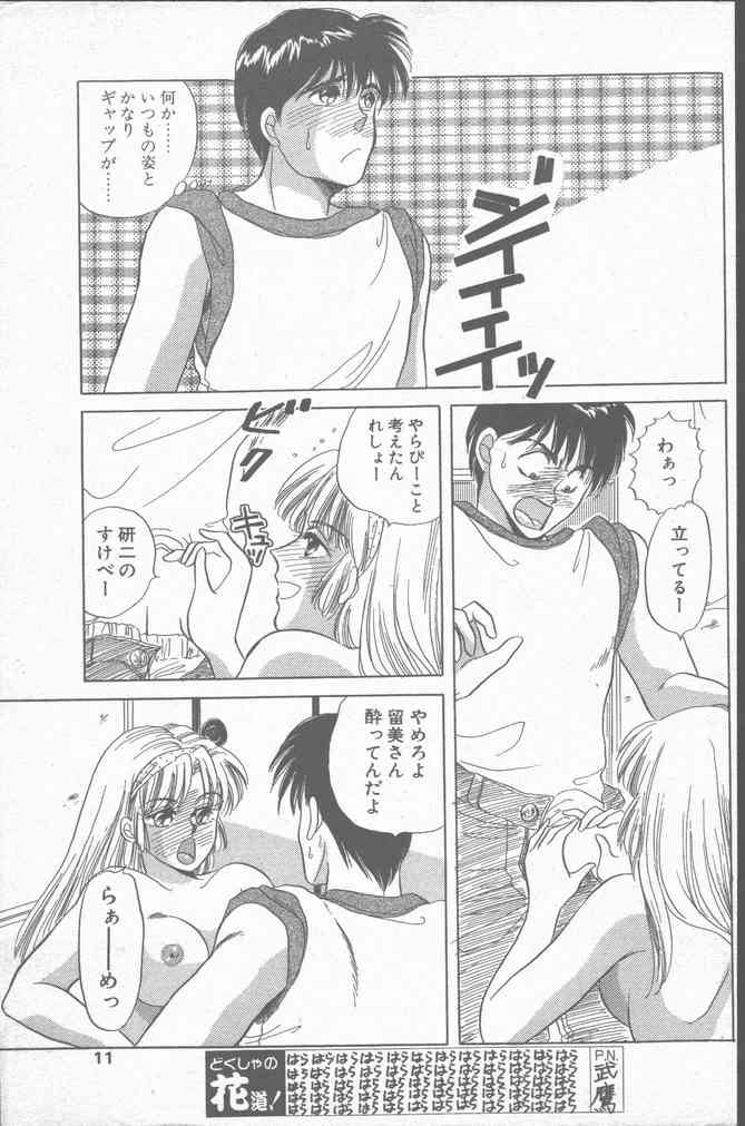 Comic Hana Ichimonme 1991-10 - Page 11