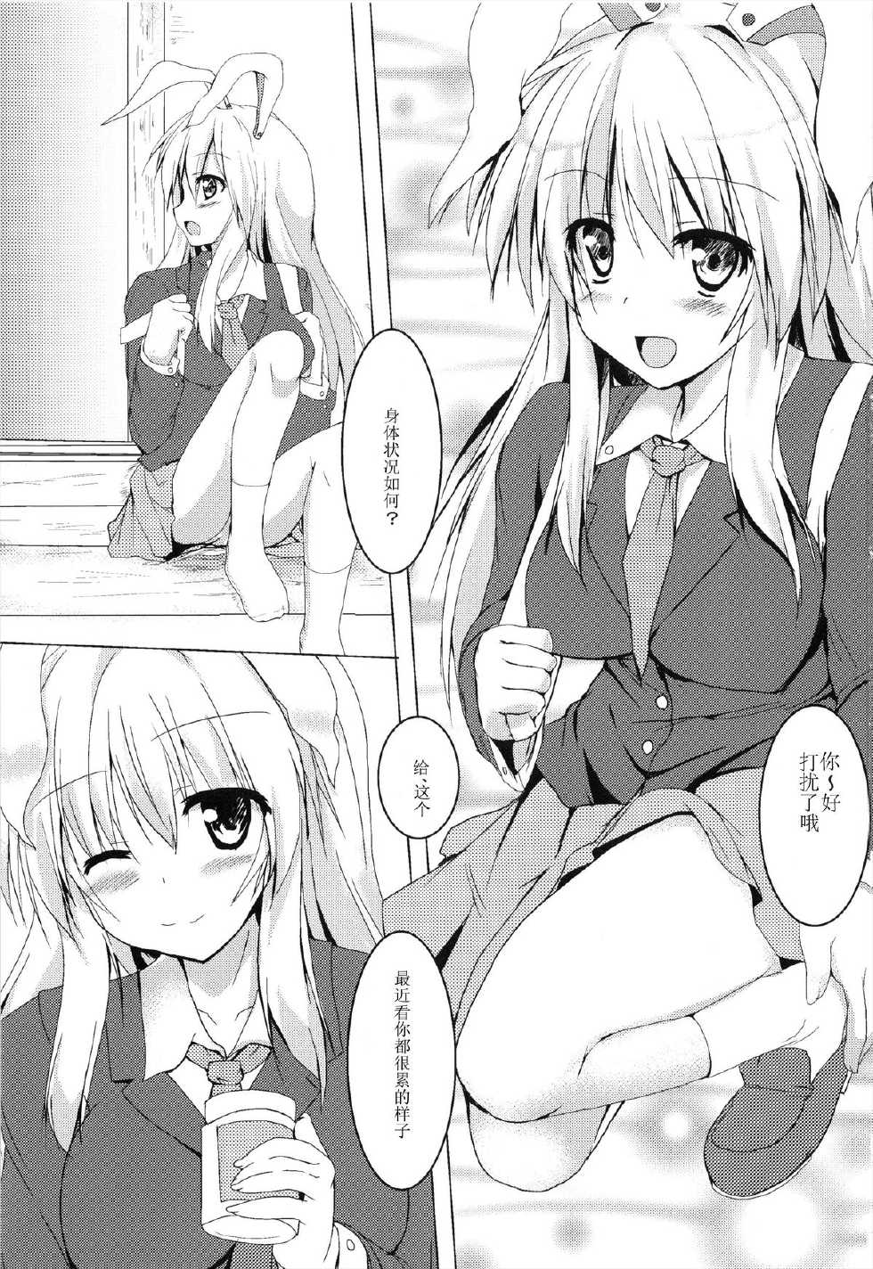 (C84) [Midoriya (Ryokusiki)] Udonge to Genki no Okusuri (Touhou Project) [Chinese] - Page 4