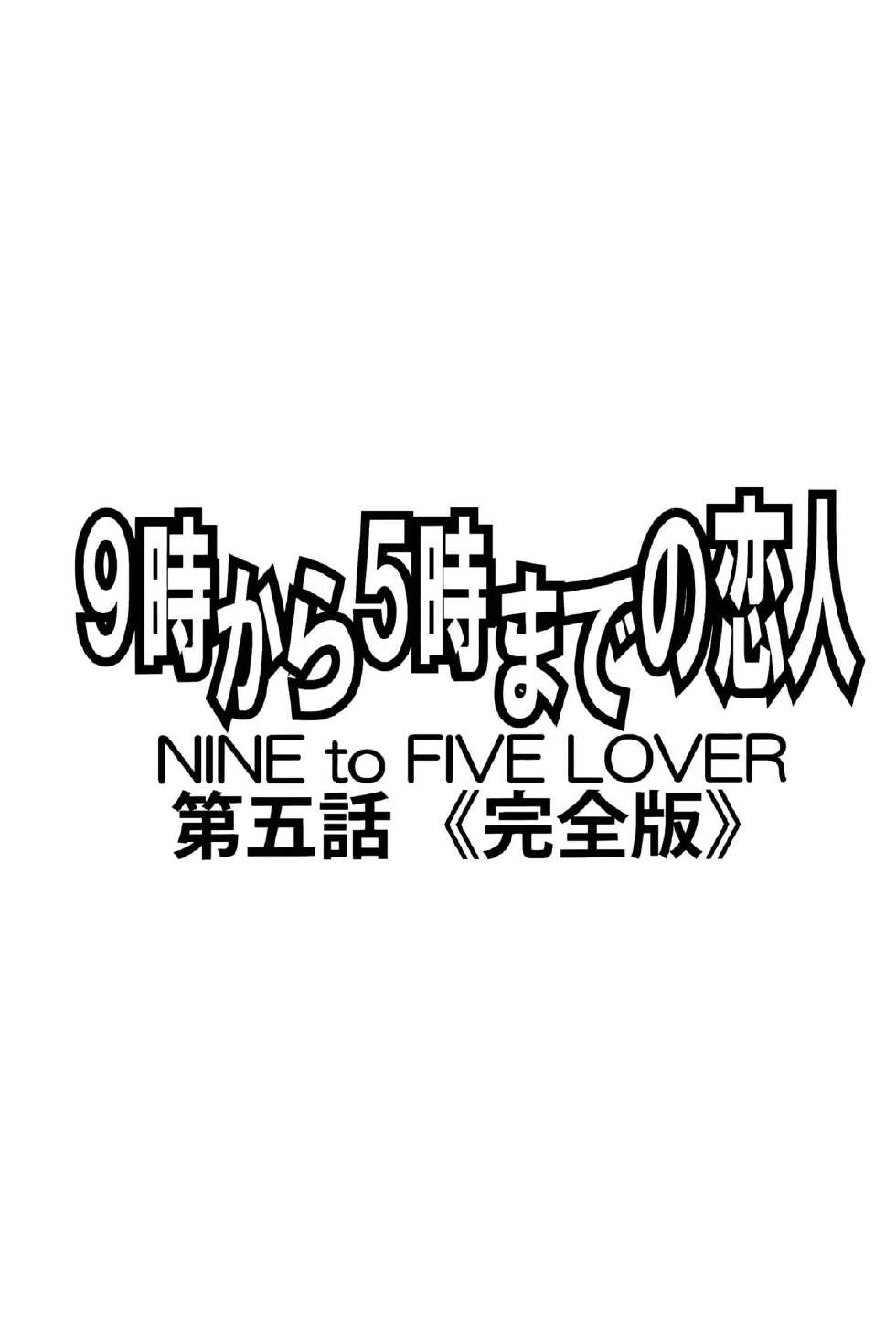 [Subesube1kg (Narita Kyousha)] 9-Ji Kara 5-ji Made no Koibito Dai Go wa Kanzenban - NINE to FIVE LOVER [English] [AfroThunda] [2011-05-10] - Page 2