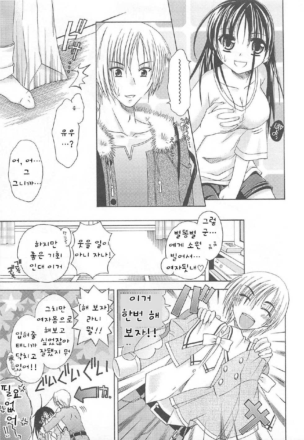 [Mikami Hokuto] Wishing Star (Nyotaika! Paradise) (korean) - Page 5