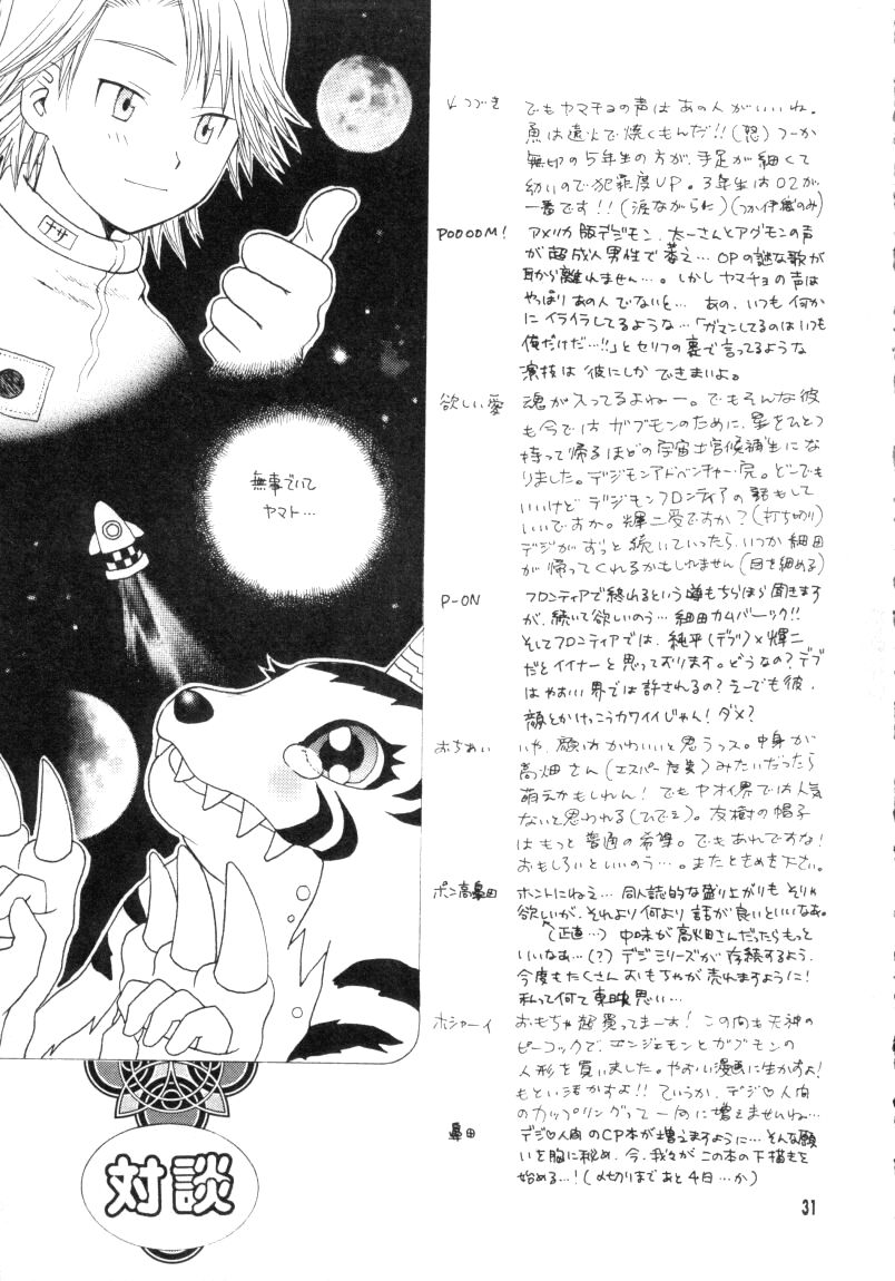 (CCTokyo96) [Haniwa Mania, Kuruguru DNA (Pon Takahanada, Hoshiai Hilo)] Bokura no Jogress World (Digimon Adventure 02) - Page 31
