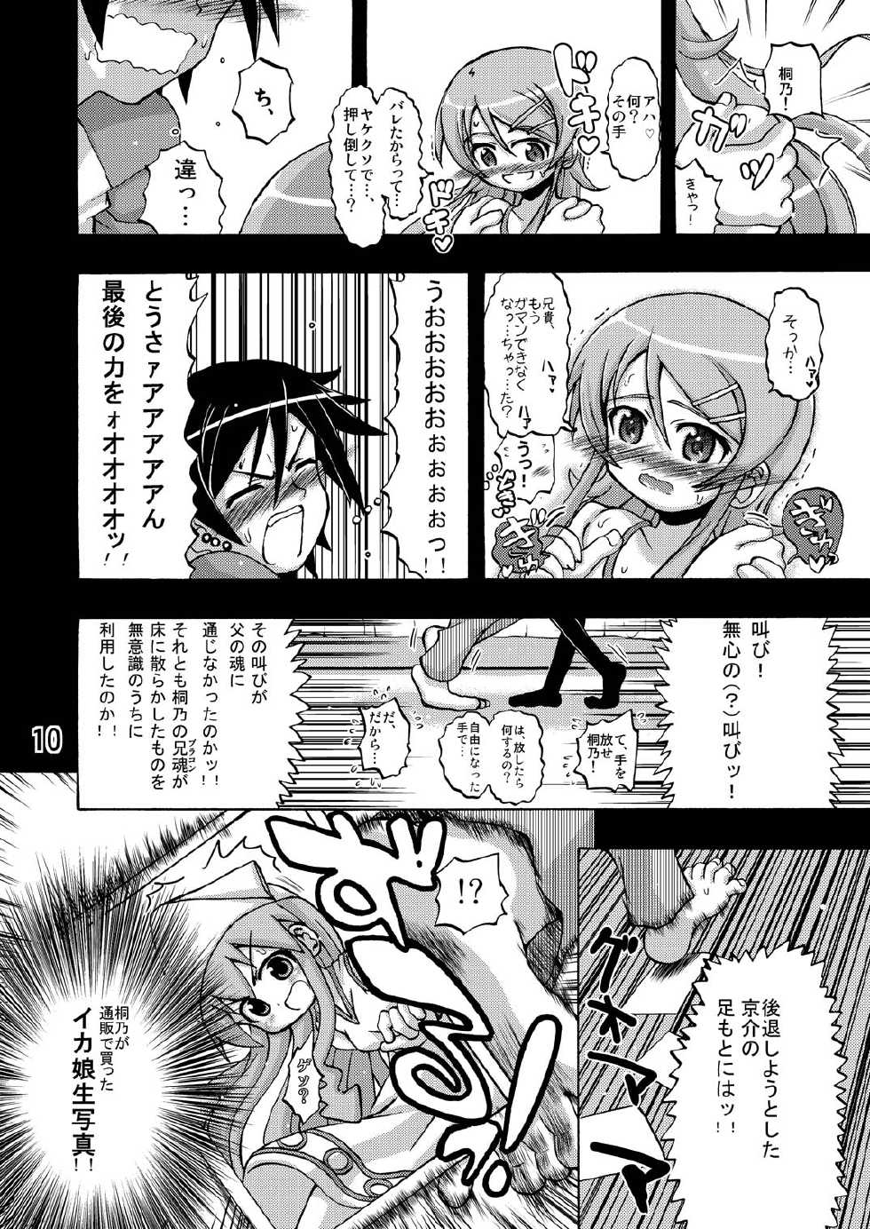 [Senbon Knock Zadankai (Inaba Fuyuki)] Ore no Imouto ga Ore no Tsubasa da! (Ore no Imouto ga Konna ni Kawaii Wake ga Nai) [Digital] - Page 9