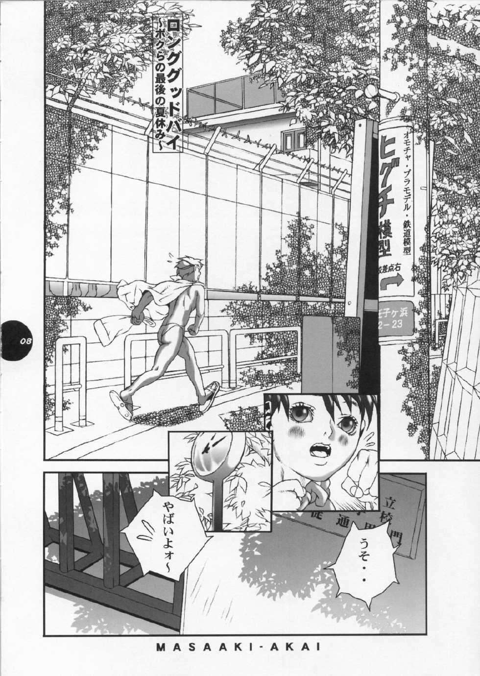 (C68) [Sol・i・taire-Publishing (MASAAKI)] HEART&BODY.11 Michi ni Mayotte Mimasen ka? - Page 7
