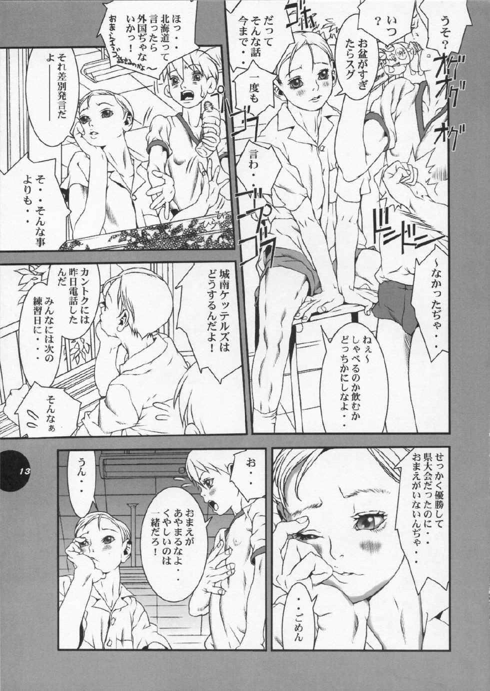 (C68) [Sol・i・taire-Publishing (MASAAKI)] HEART&BODY.11 Michi ni Mayotte Mimasen ka? - Page 12