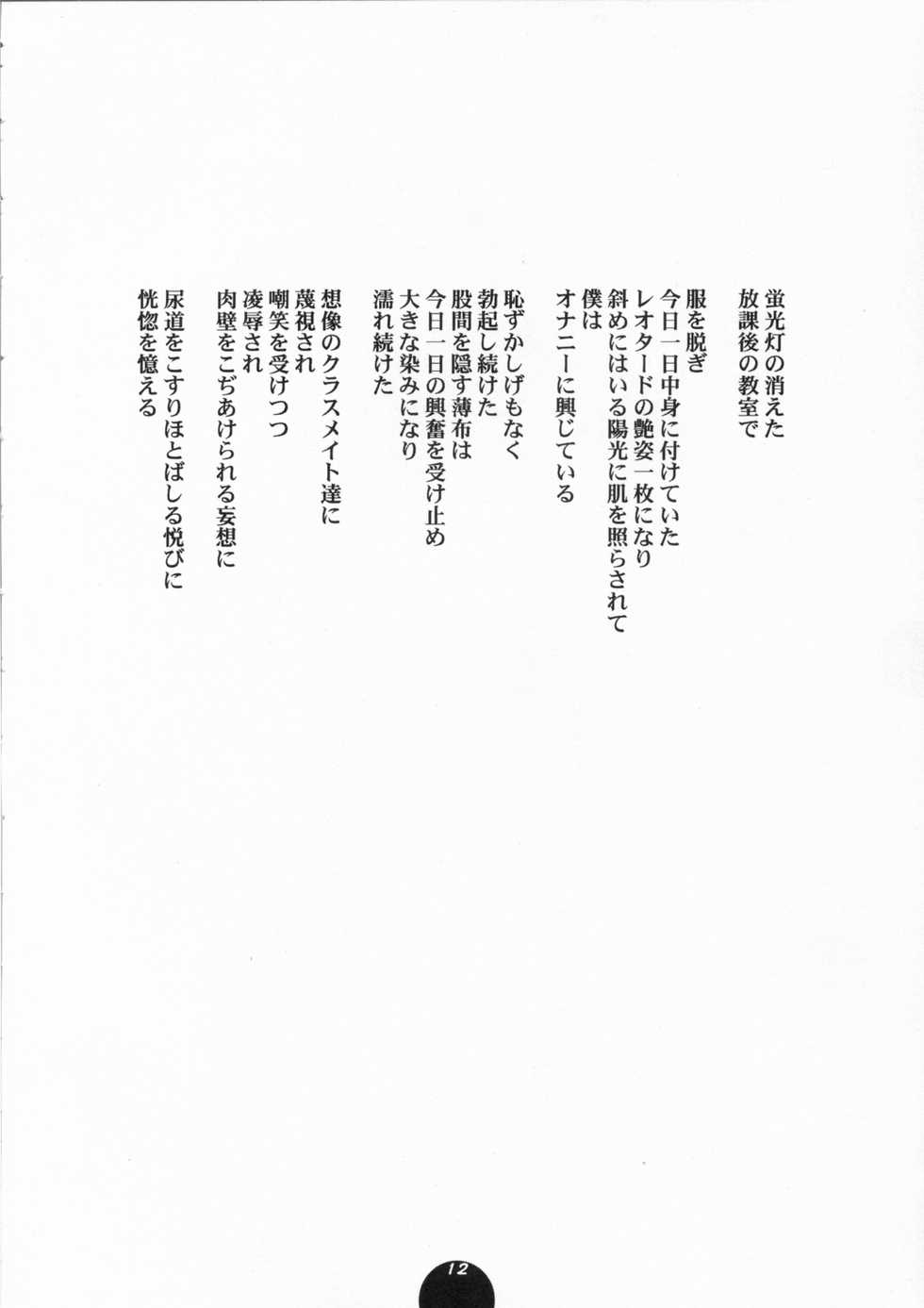 (C68) [Sol・i・taire-Publishing (MASAAKI)] HEART&BODY.13 Ryoujoku Shishuu - Page 13
