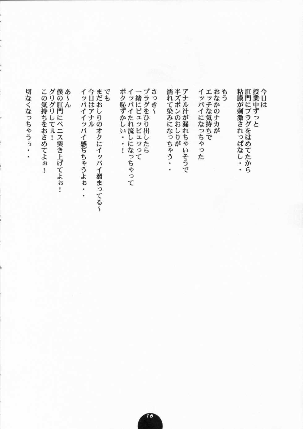 (C68) [Sol・i・taire-Publishing (MASAAKI)] HEART&BODY.13 Ryoujoku Shishuu - Page 17