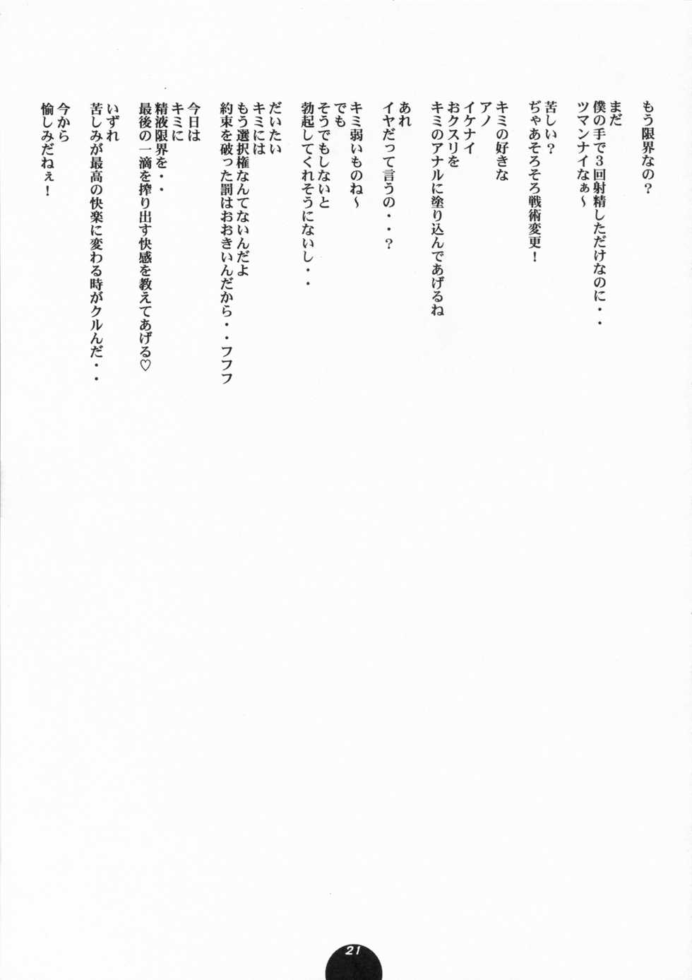 (C68) [Sol・i・taire-Publishing (MASAAKI)] HEART&BODY.13 Ryoujoku Shishuu - Page 22