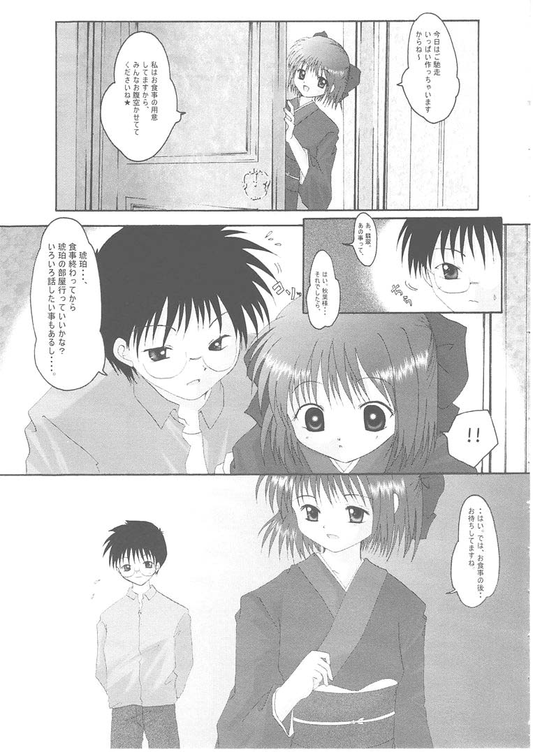 [Hisuitei (Izumi Tsubasu)] TSUKINOWA (Tsukihime) - Page 8