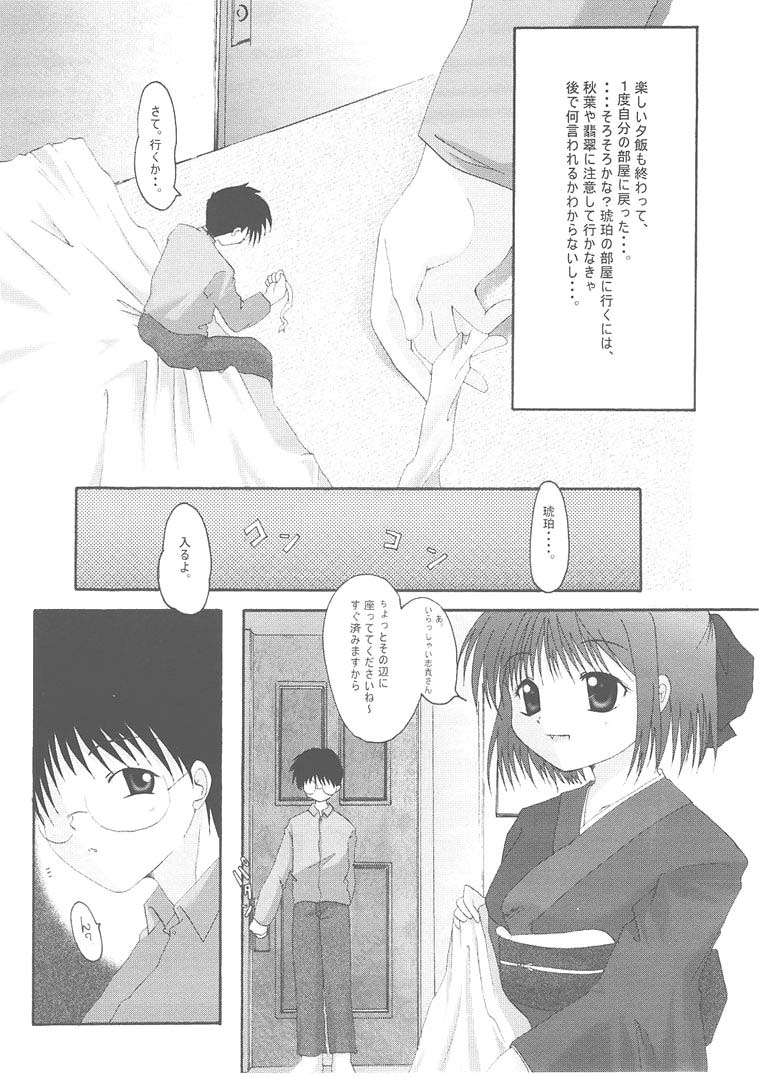 [Hisuitei (Izumi Tsubasu)] TSUKINOWA (Tsukihime) - Page 9