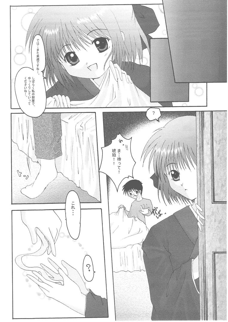 [Hisuitei (Izumi Tsubasu)] TSUKINOWA (Tsukihime) - Page 19