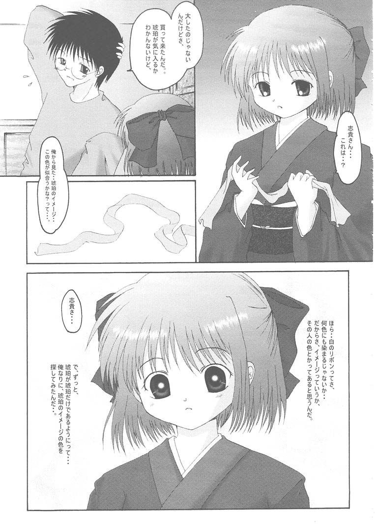[Hisuitei (Izumi Tsubasu)] TSUKINOWA (Tsukihime) - Page 20