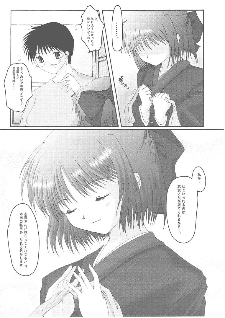 [Hisuitei (Izumi Tsubasu)] TSUKINOWA (Tsukihime) - Page 21