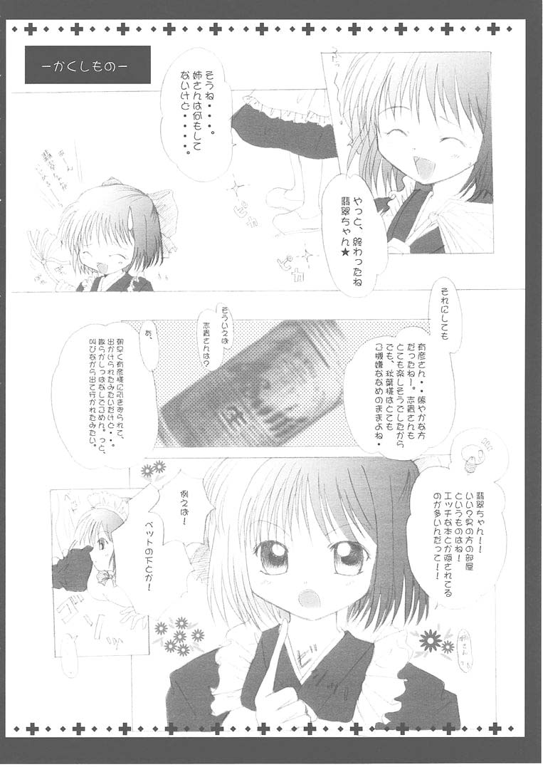 [Hisuitei (Izumi Tsubasu)] TSUKINOWA (Tsukihime) - Page 23