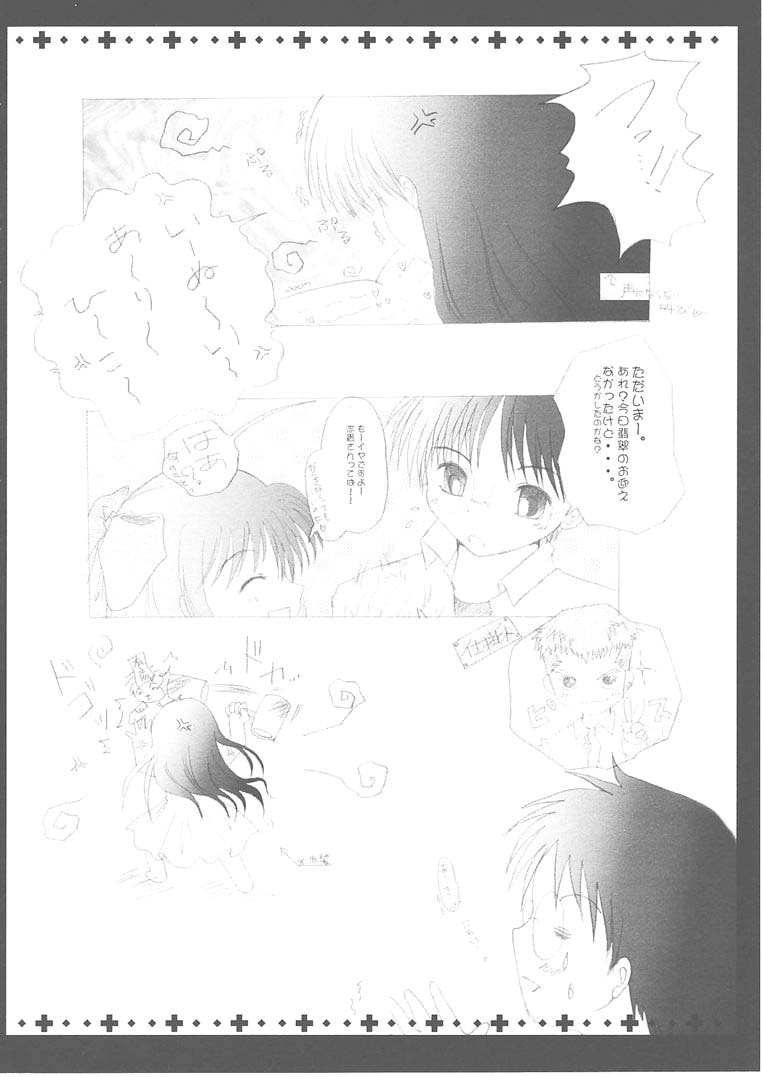 [Hisuitei (Izumi Tsubasu)] TSUKINOWA (Tsukihime) - Page 25