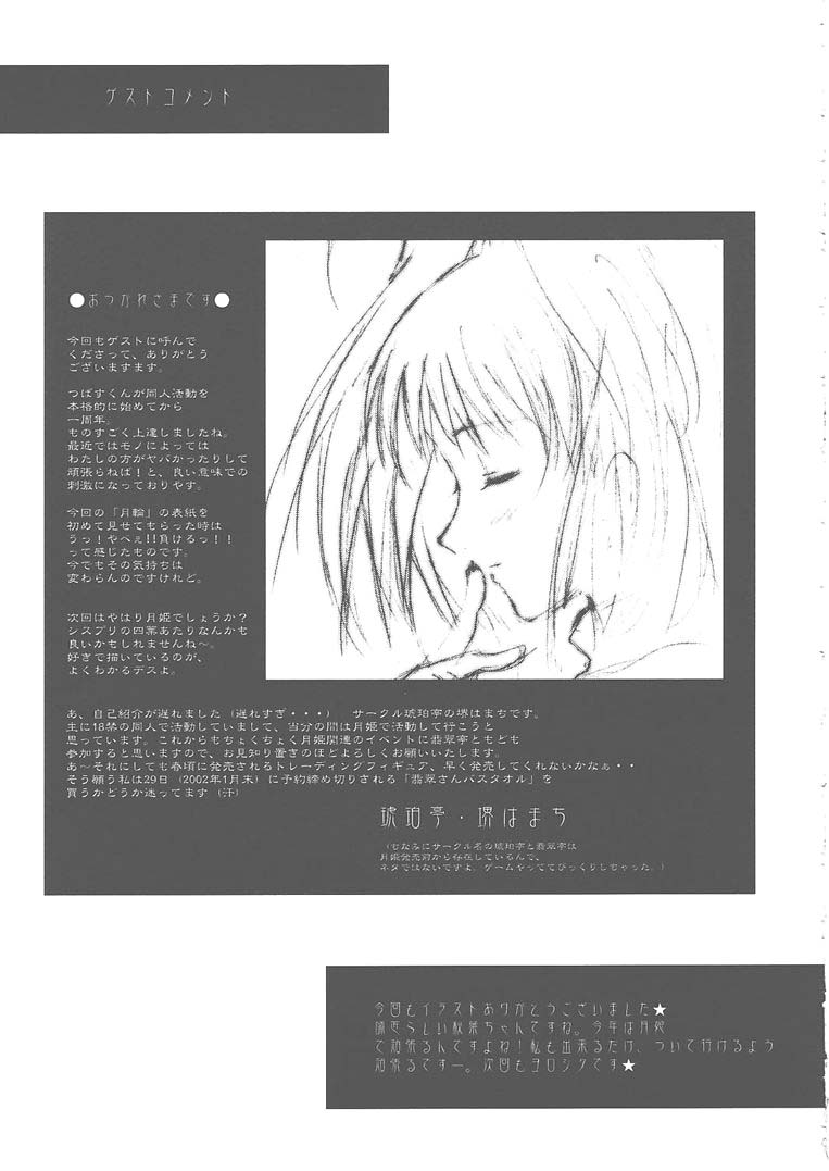 [Hisuitei (Izumi Tsubasu)] TSUKINOWA (Tsukihime) - Page 26