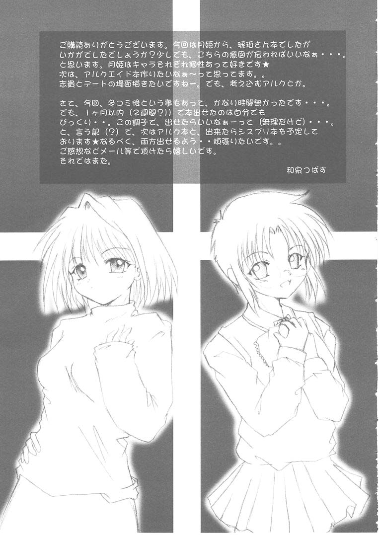[Hisuitei (Izumi Tsubasu)] TSUKINOWA (Tsukihime) - Page 28