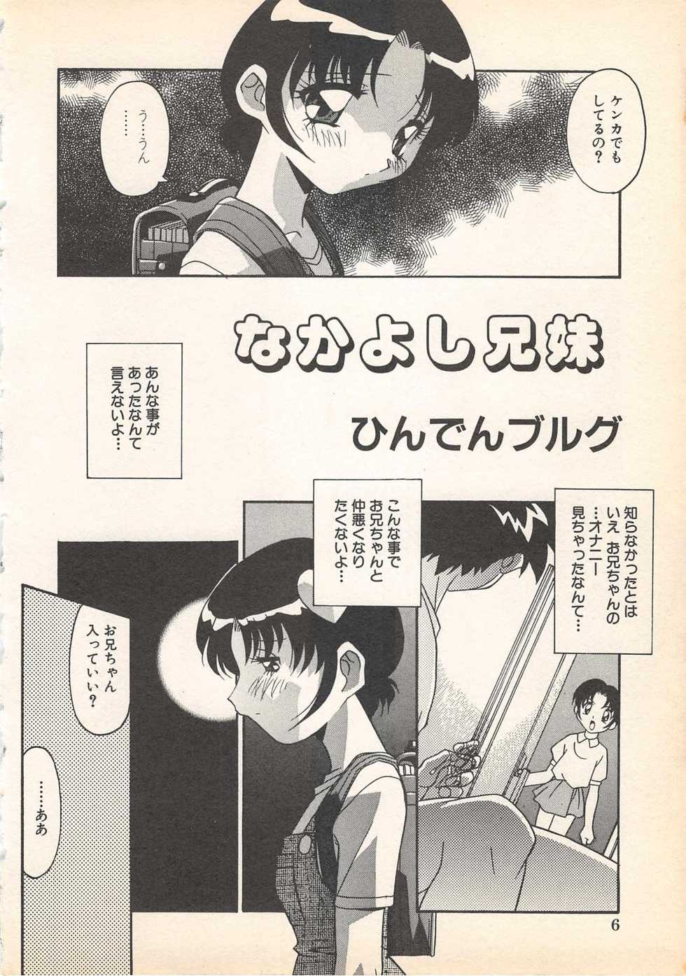 [Anthology] Kindan Kanin Vol.7 (2001-09-25) - Page 8