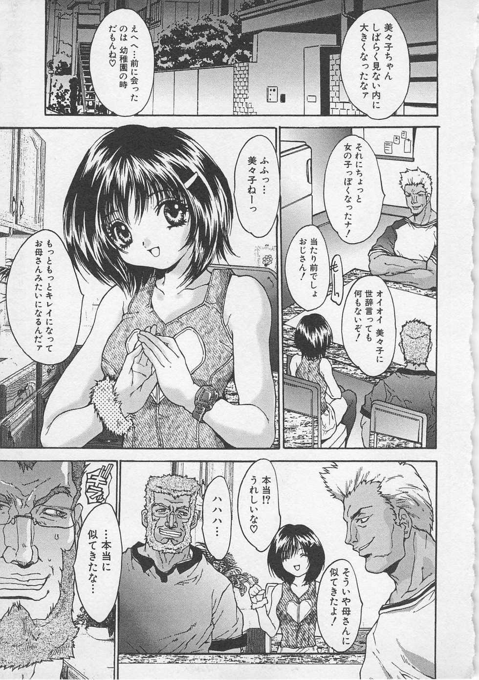 [Anthology] Kindan Kanin Vol.7 (2001-09-25) - Page 23