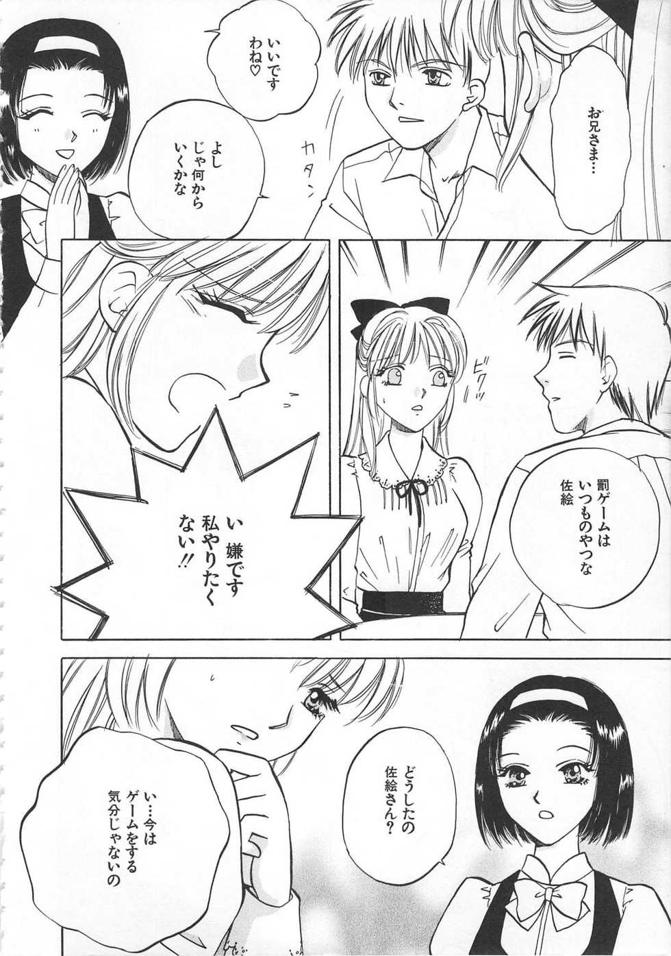 [jAnthology] Imouto Kousoku (2001-10-04) - Page 8