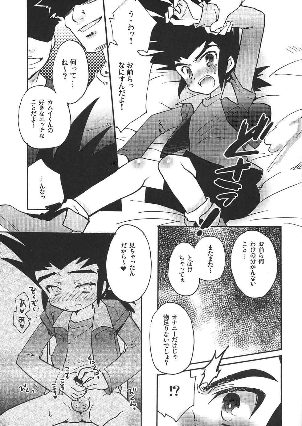 (Shota Scratch 18) [Neruneru (Nerune)] Come-Come Kamui-kun! (Cardfight!! Vanguard) - Page 5