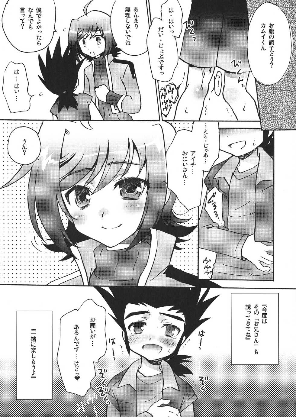 (Shota Scratch 18) [Neruneru (Nerune)] Come-Come Kamui-kun! (Cardfight!! Vanguard) - Page 15