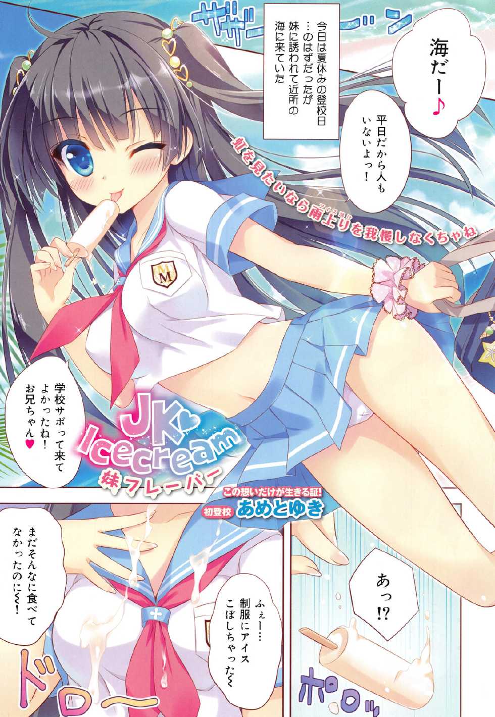 COMIC Maihime Musou Act. 07 2013-09 - Page 5