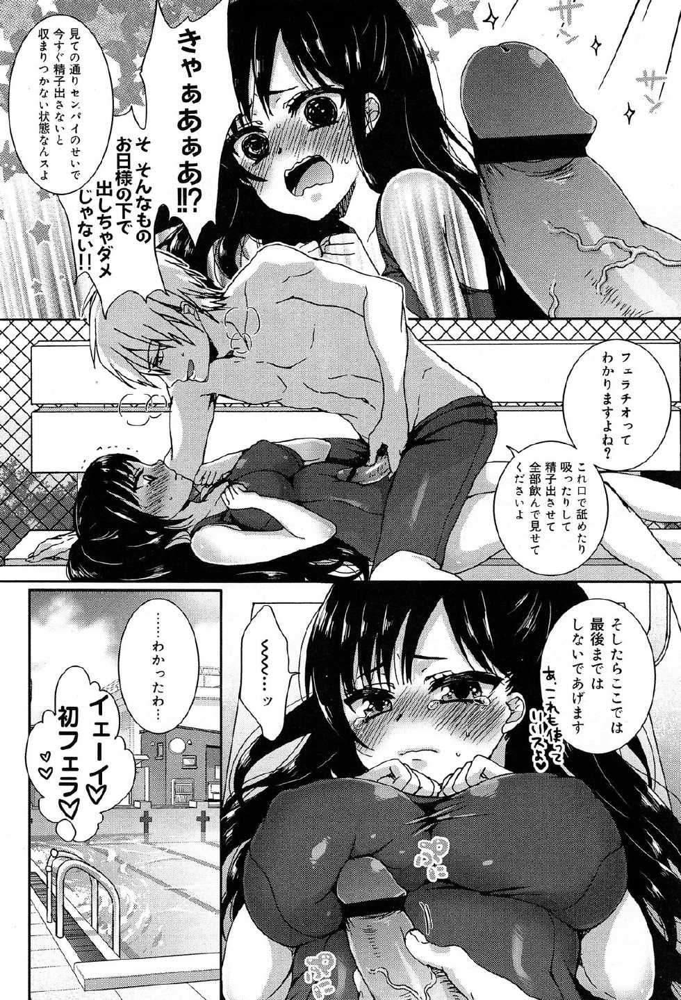 COMIC Maihime Musou Act. 07 2013-09 - Page 38
