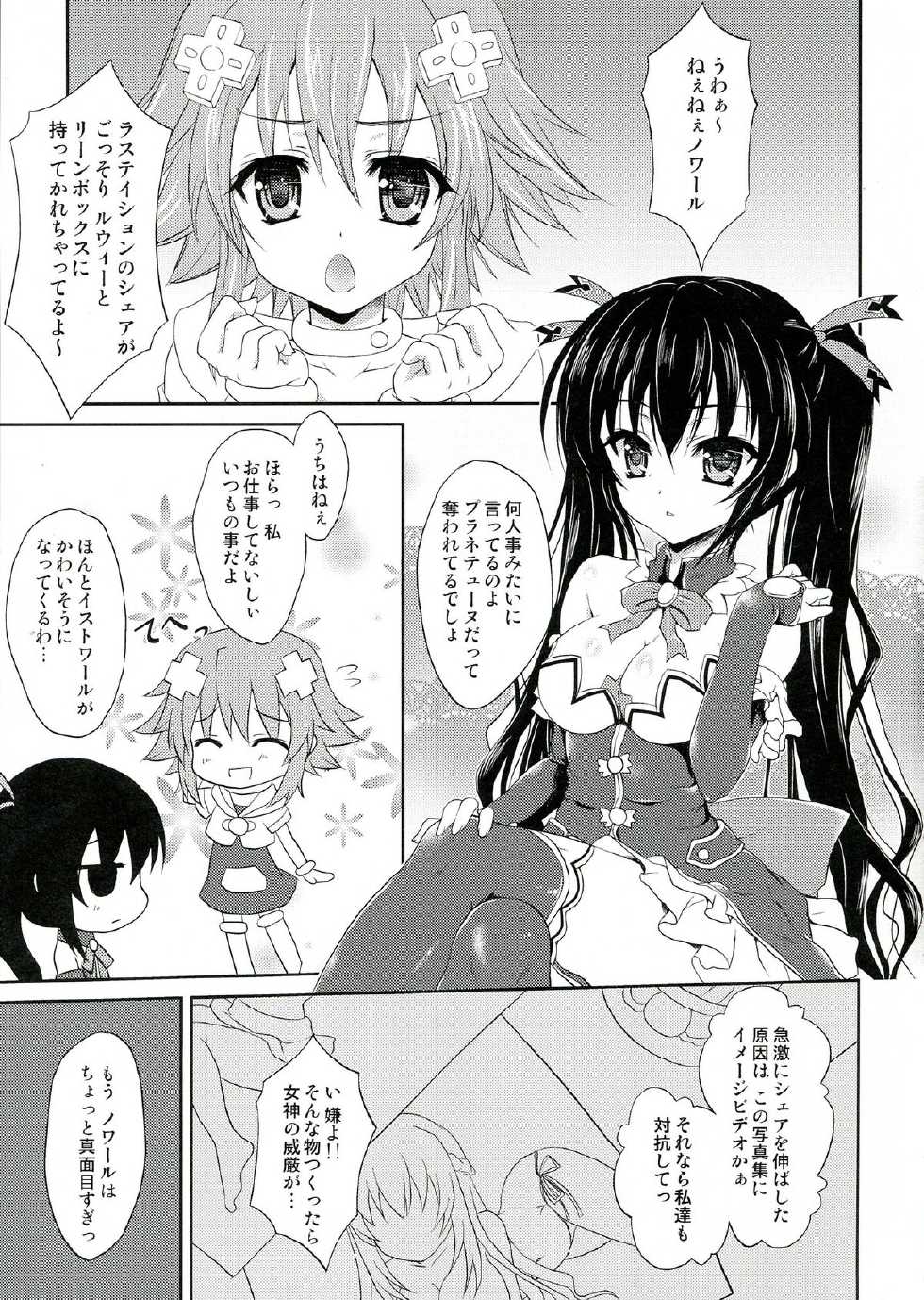 (C84) [White Clover (Hinamori Yui)] W-CLOVER vol.01 (Hyperdimension Neptunia) - Page 3